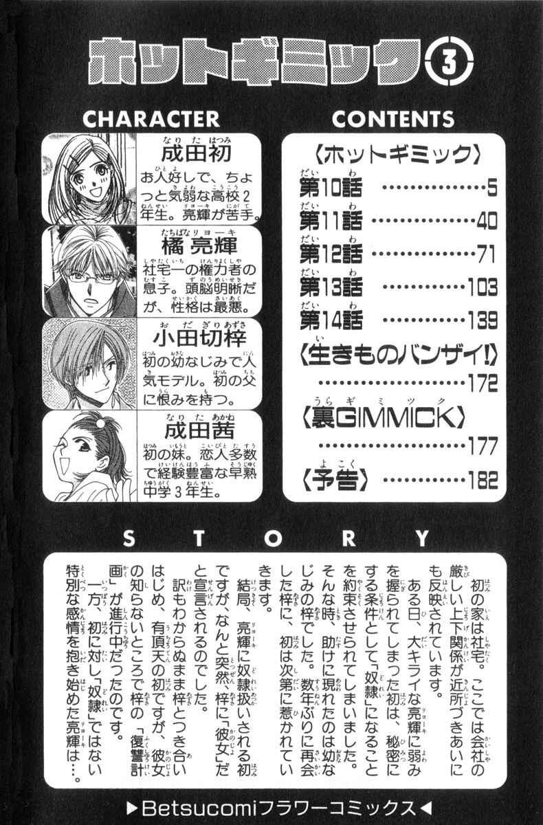 Page 3 Chapter 10 Hot Gimmick