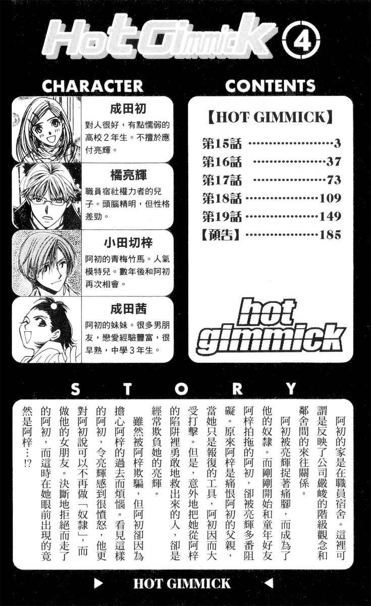 Page 3 Chapter 15 Hot Gimmick