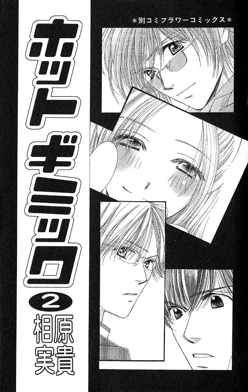 Page 2 Chapter 5 Hot Gimmick