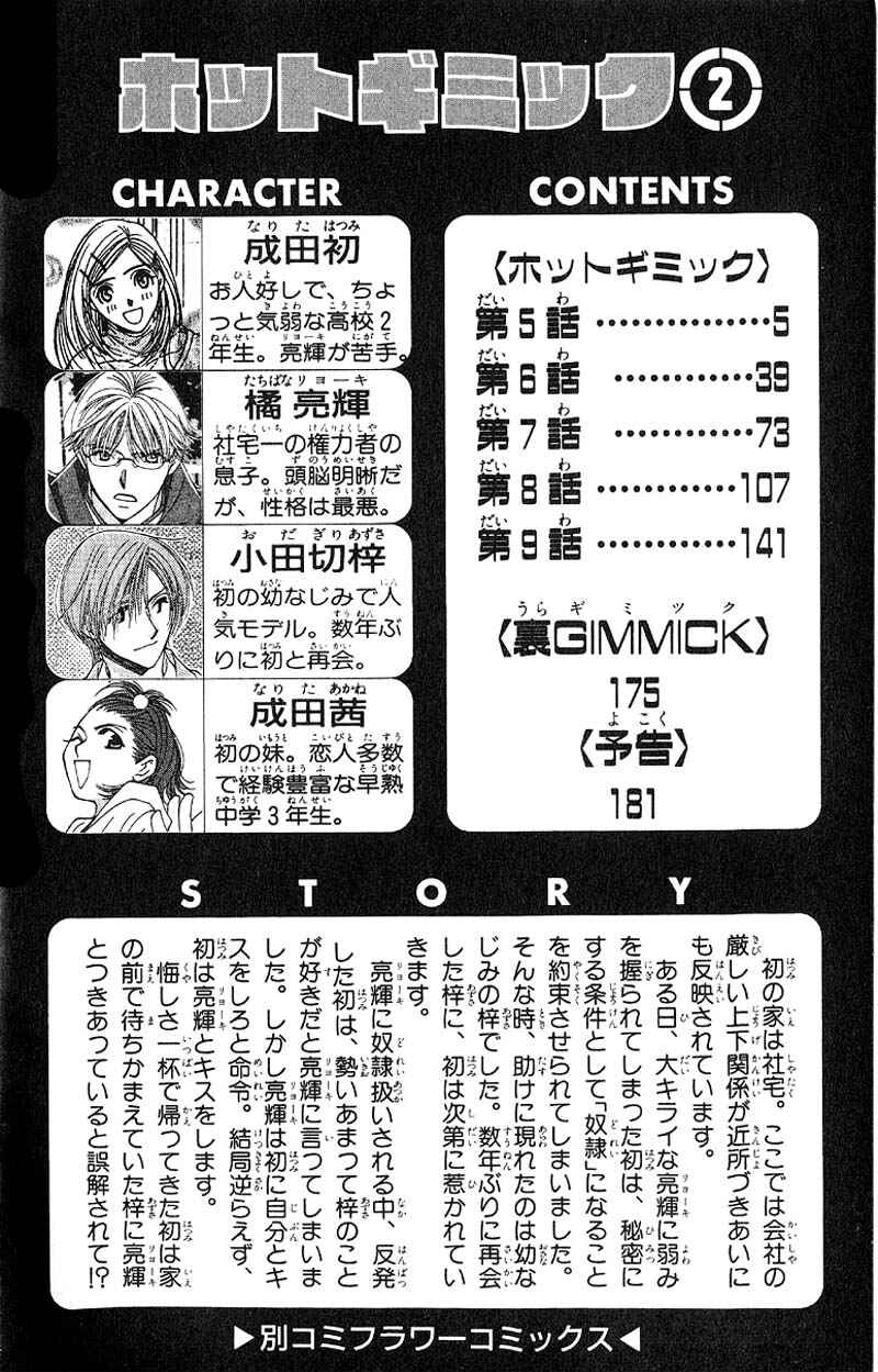 Page 3 Chapter 5 Hot Gimmick
