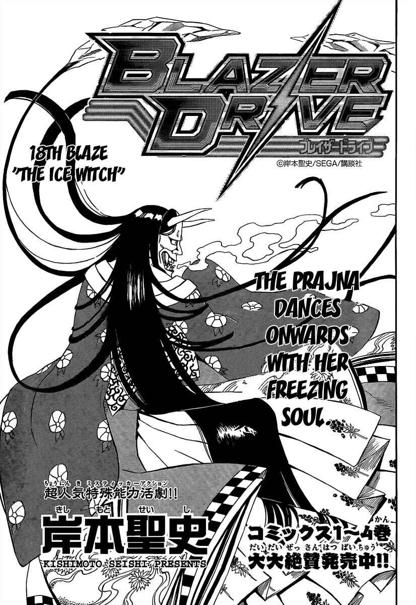 Page 1 Chapter 18 Blazer Drive