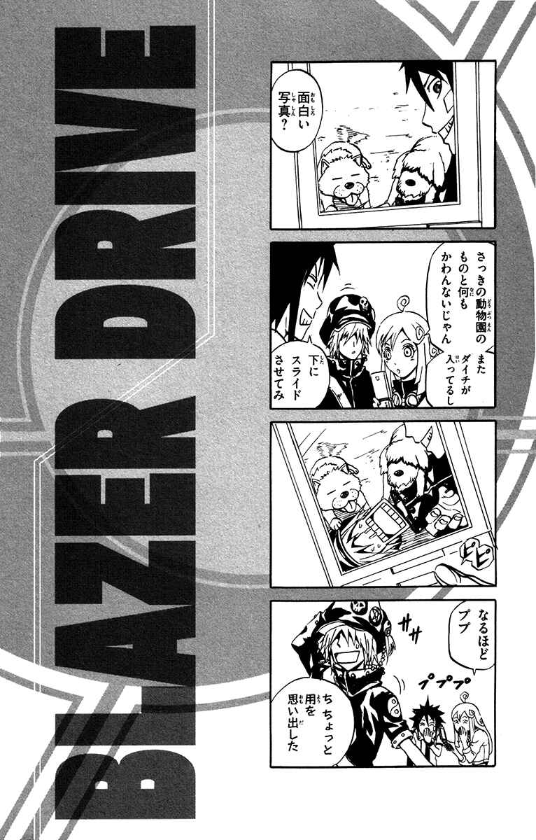 Page 4 Chapter 3 Blazer Drive