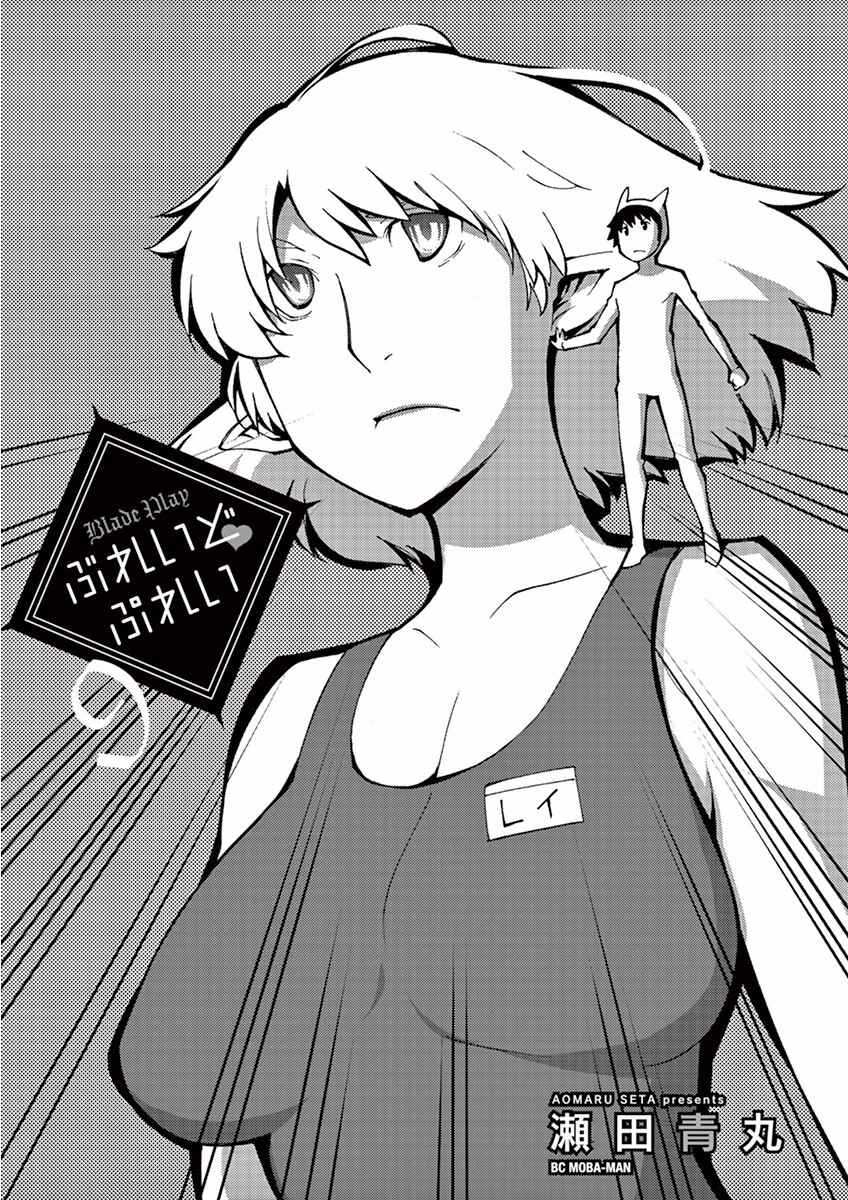 Page 4 Chapter 65 Blade Play