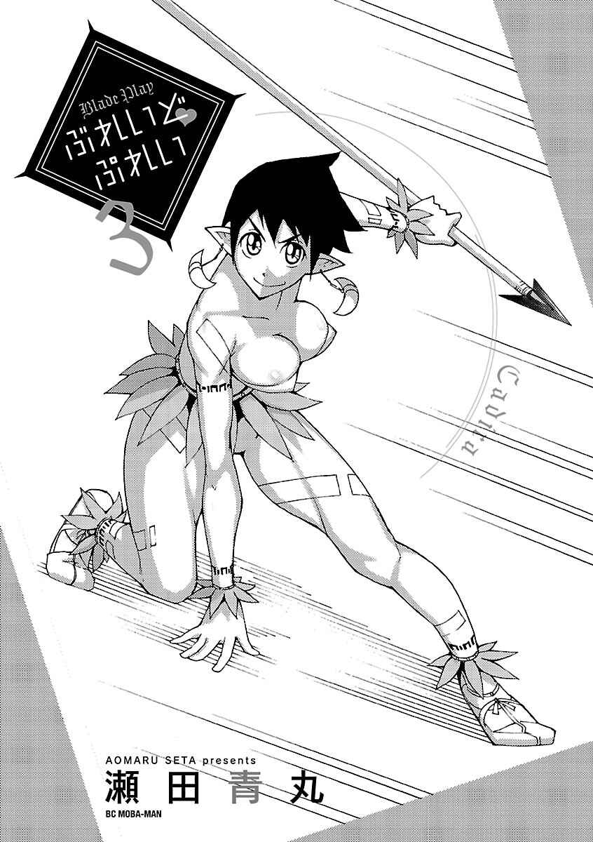 Page 3 Chapter 17 Blade Play