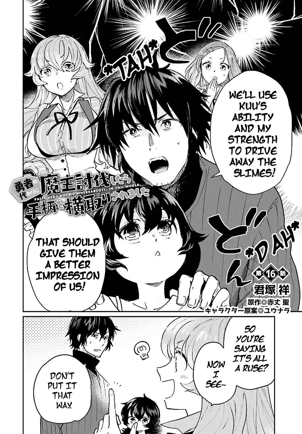 Page 3 Chapter 16 Yuusha no Gawari ni Maou Toubatsu Shitara Tegara wo Yokodoroi Saremashita