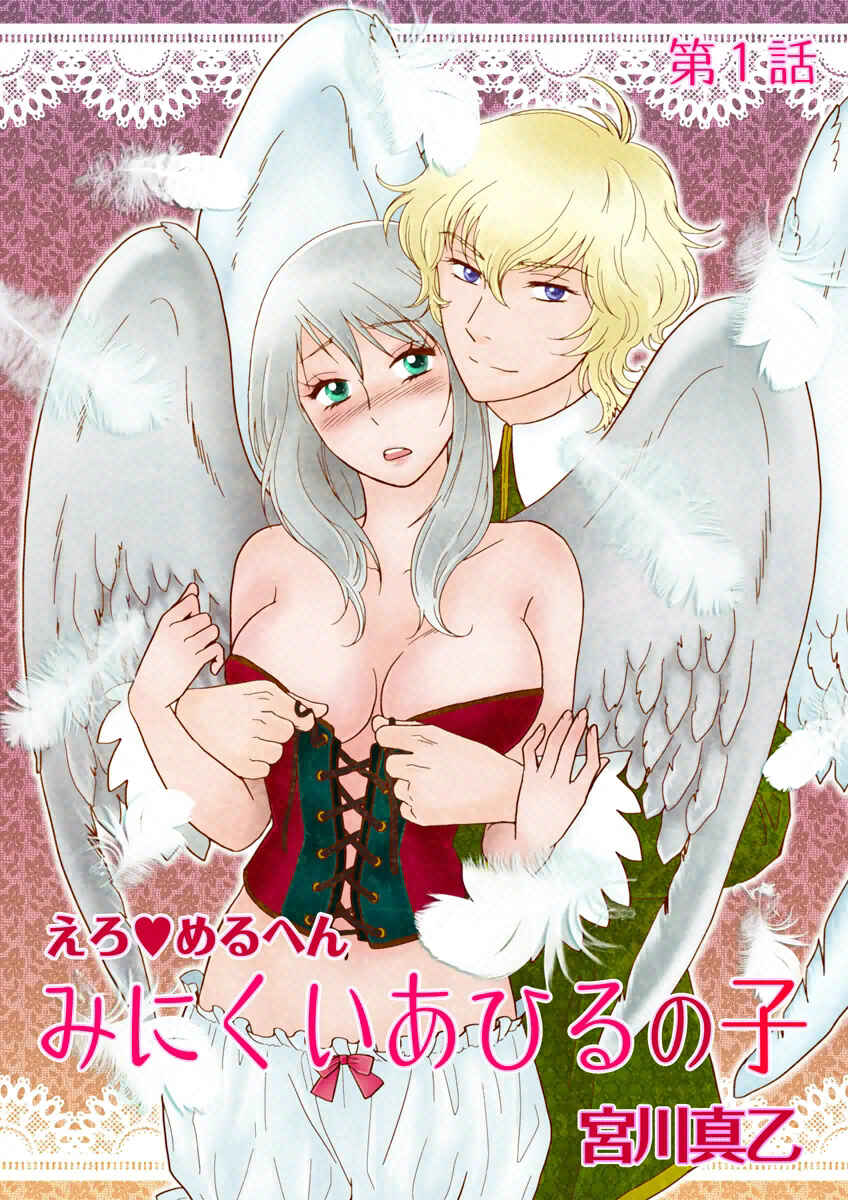 Page 4 Chapter 1 Erotic Fairy Tales - The Ugly Duckling