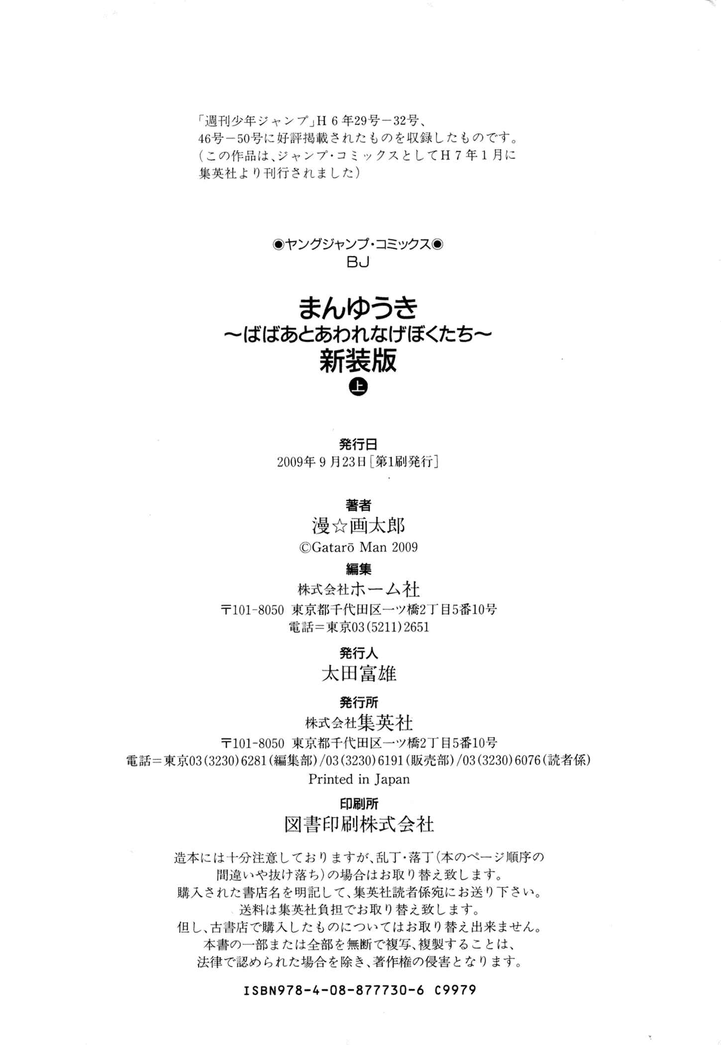 Page 5 Chapter 13 Manyuuki - Babaa to Awarenage Bokutachi