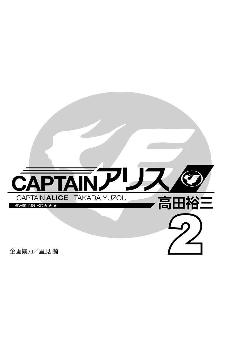 Page 3 Chapter 8 Captain Alice