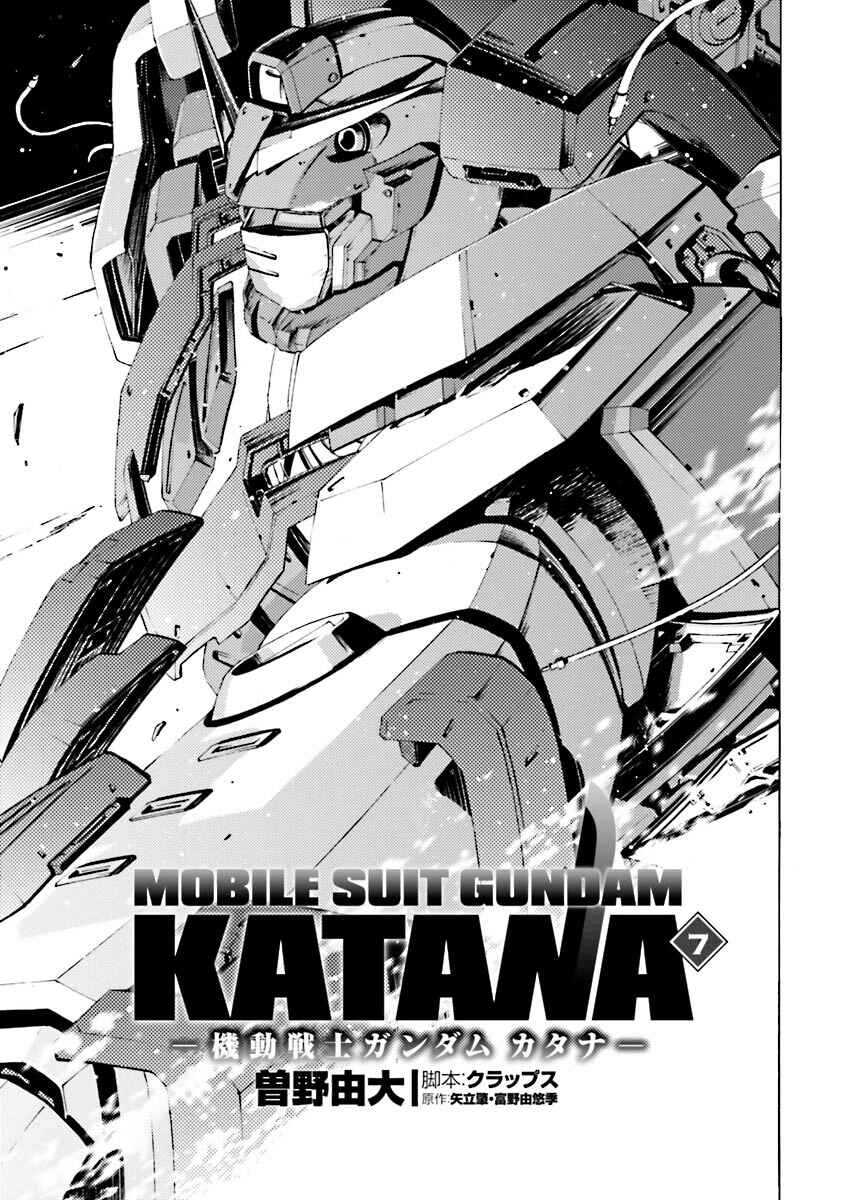 Page 2 Chapter 34 Mobile Suit Gundam Katana