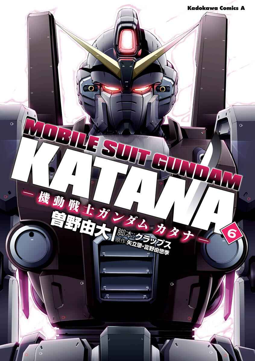 Page 1 Chapter 28 Mobile Suit Gundam Katana