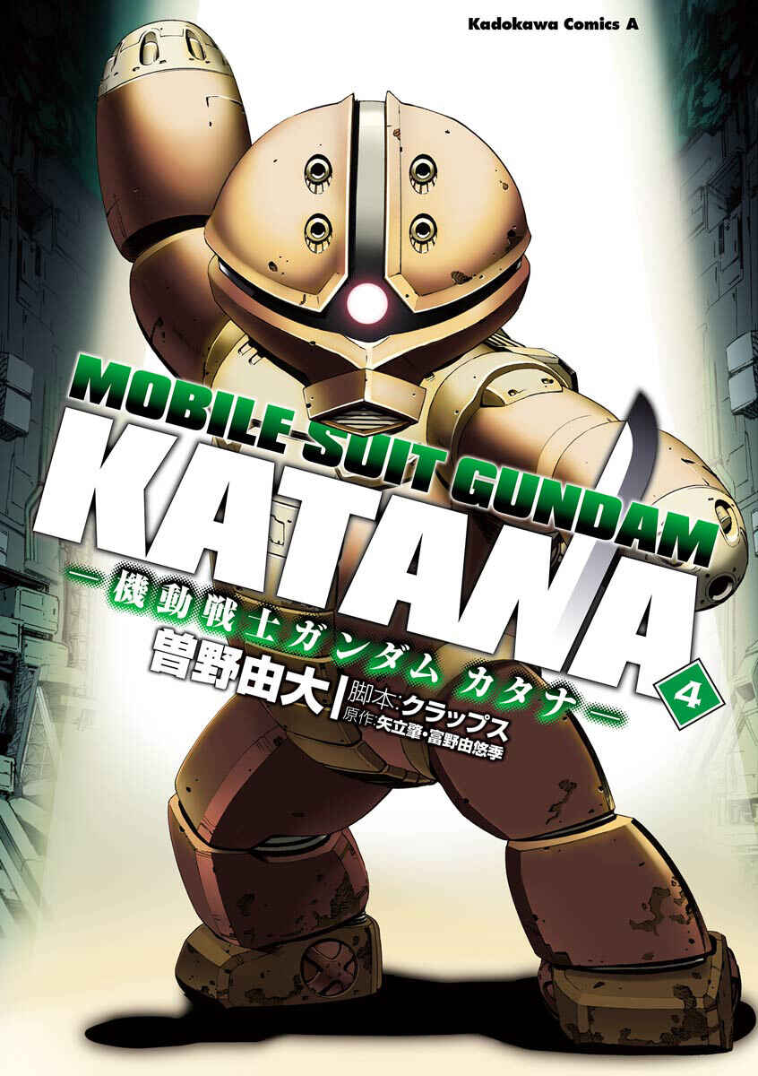 Page 1 Chapter 16 Mobile Suit Gundam Katana