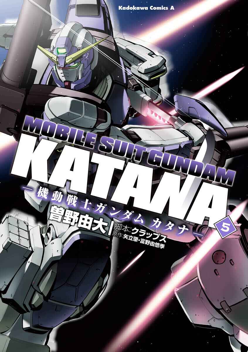 Page 1 Chapter 22 Mobile Suit Gundam Katana