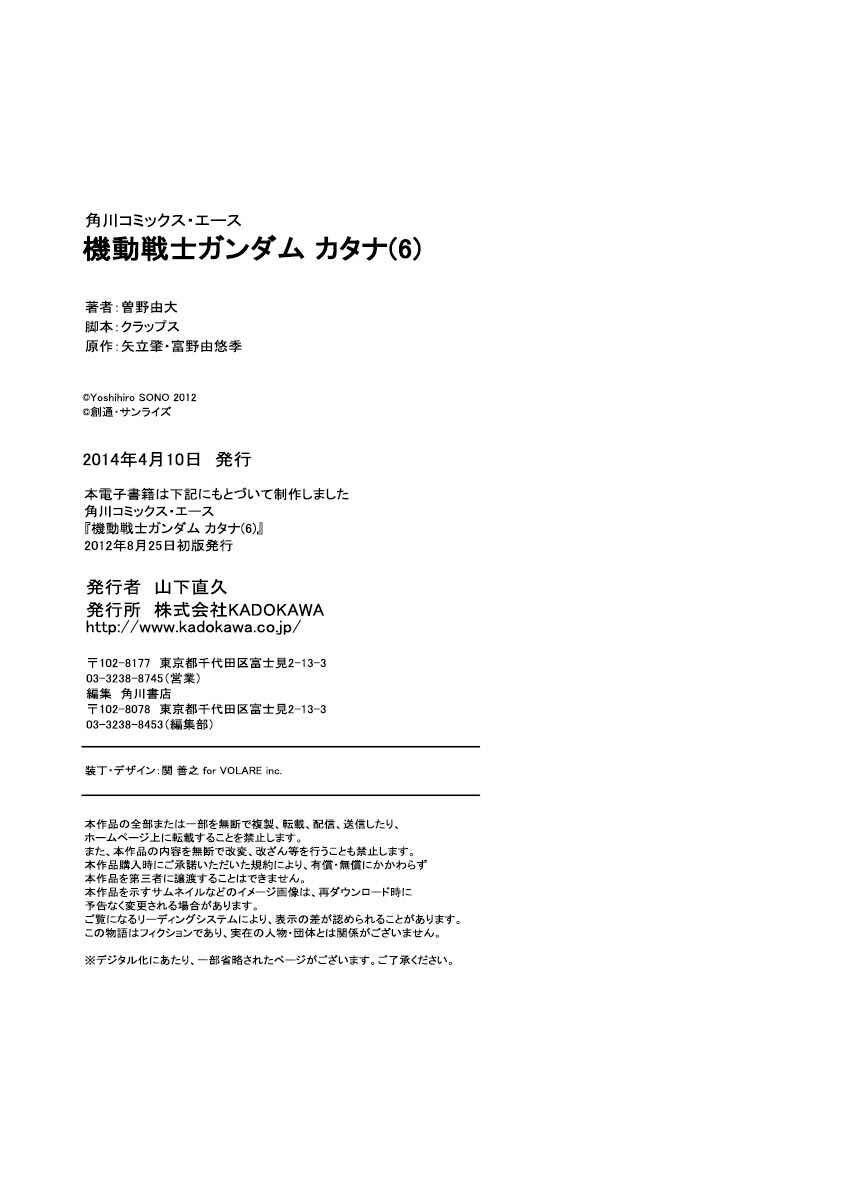 Page 26 Chapter 33 Mobile Suit Gundam Katana