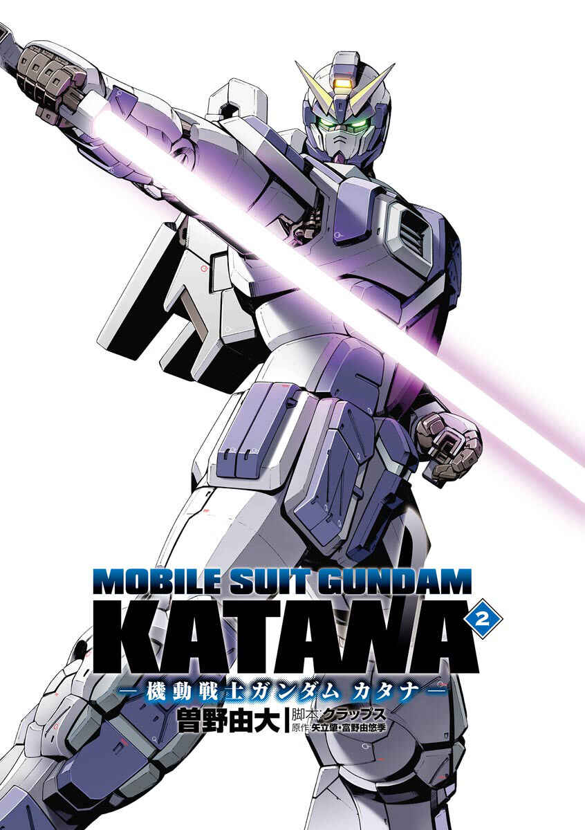 Page 1 Chapter 5 Mobile Suit Gundam Katana