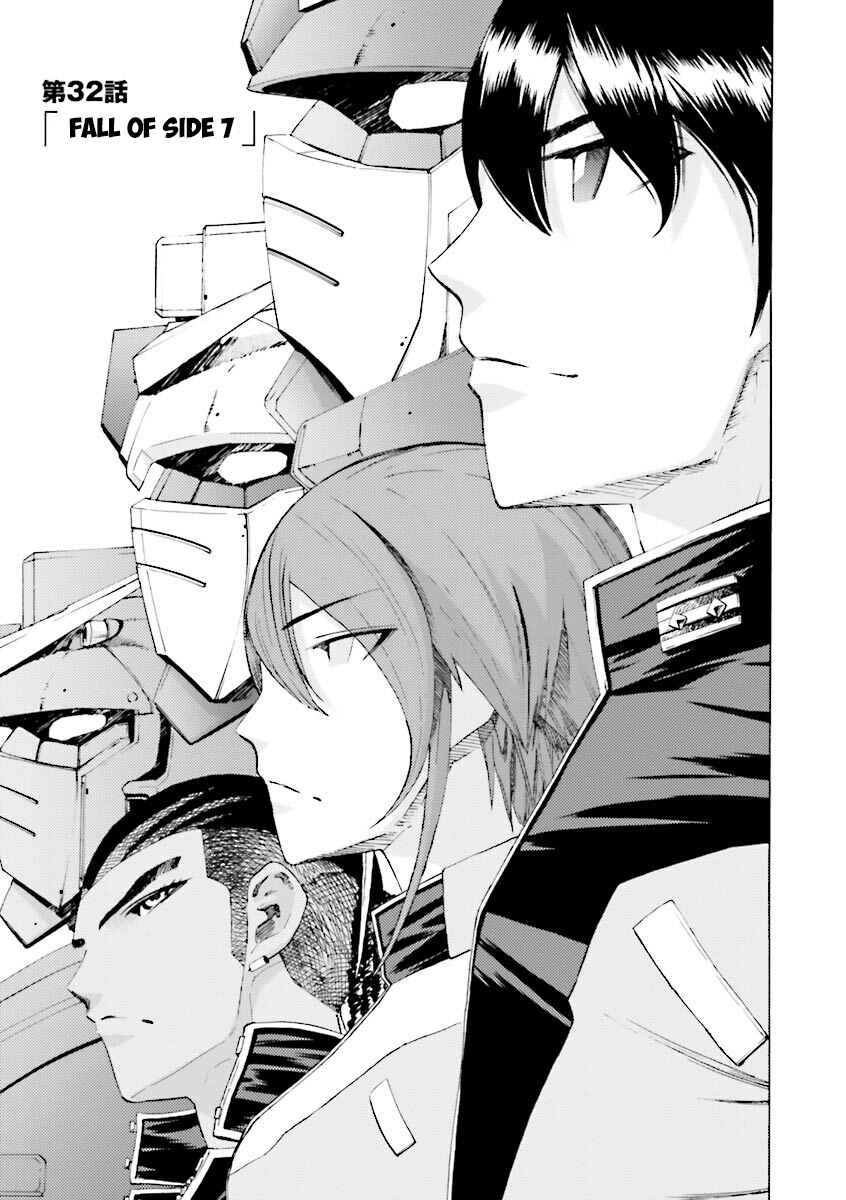 Page 1 Chapter 32 Mobile Suit Gundam Katana