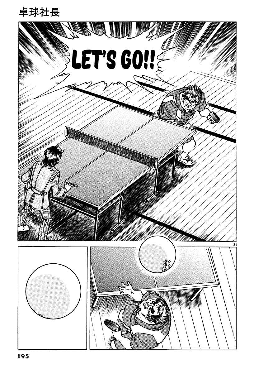 Page 30 Chapter 6 Ping Pong Boss