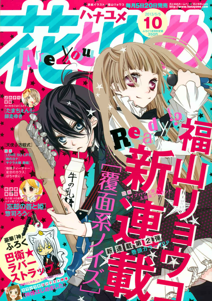 Page 2 Chapter 1 Fukumenkei Noise