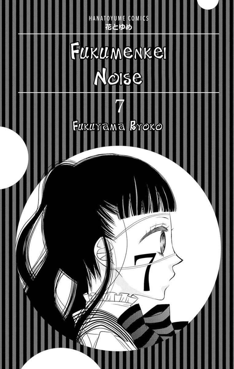 Page 6 Chapter 35 Fukumenkei Noise