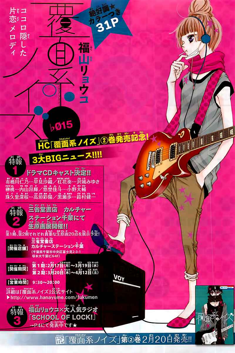 Page 5 Chapter 15 Fukumenkei Noise