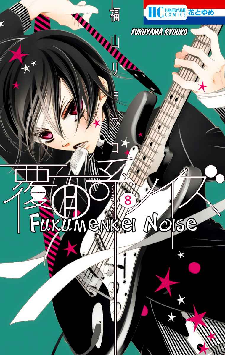 Page 5 Chapter 41 Fukumenkei Noise