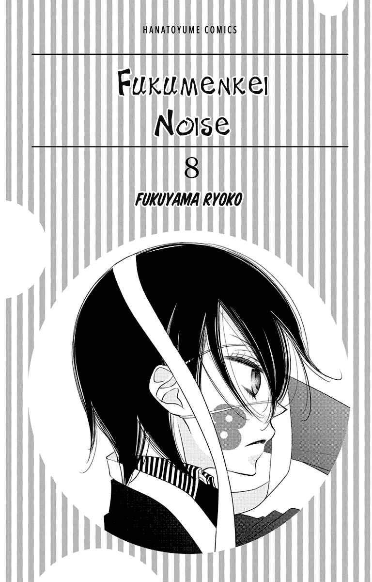 Page 6 Chapter 41 Fukumenkei Noise