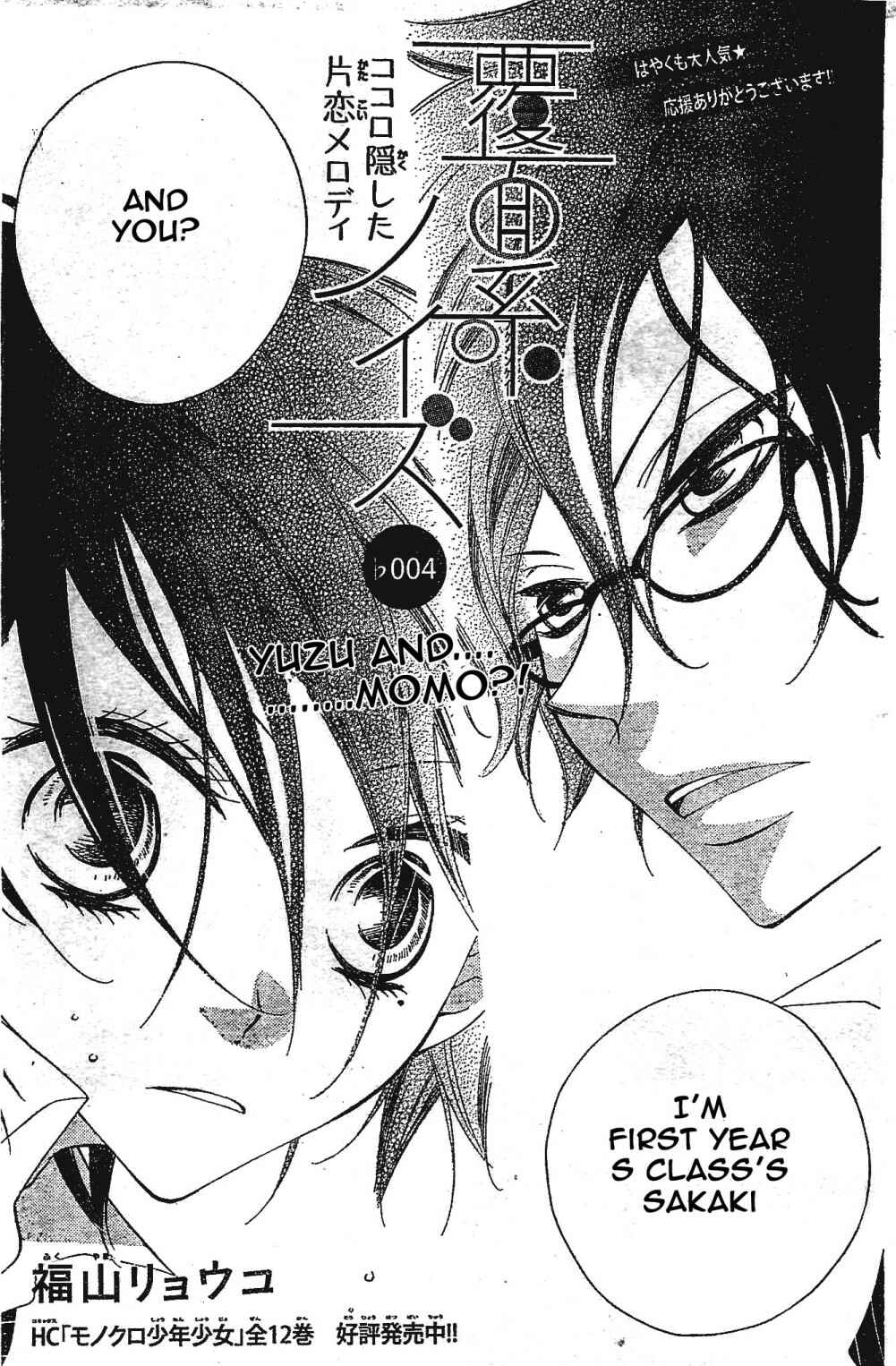Page 1 Chapter 4 Fukumenkei Noise