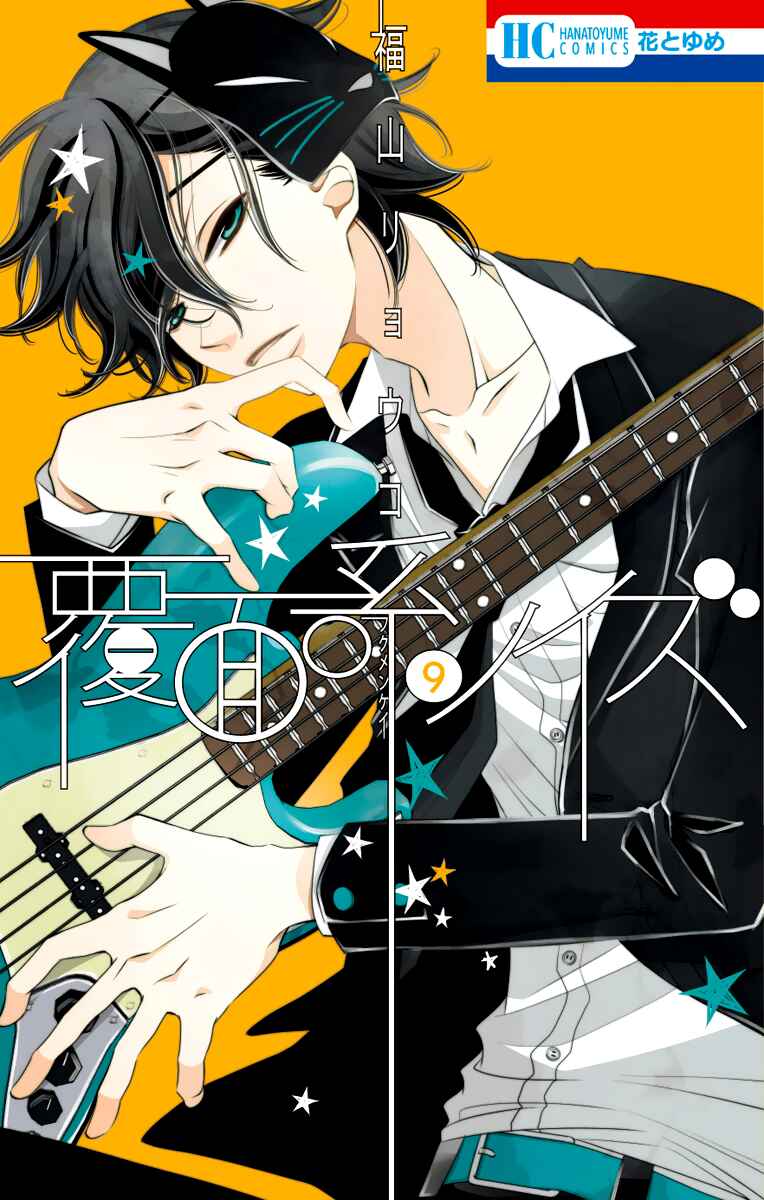 Page 3 Chapter 47 Fukumenkei Noise