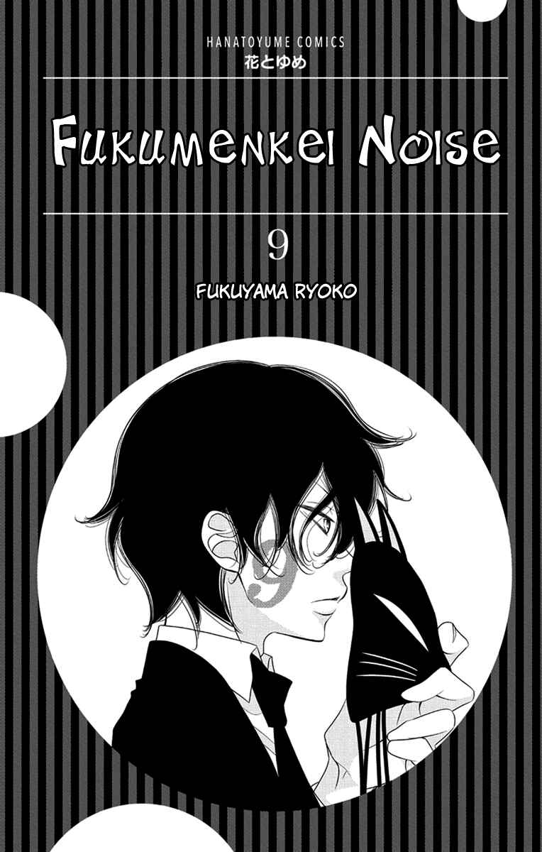 Page 4 Chapter 47 Fukumenkei Noise