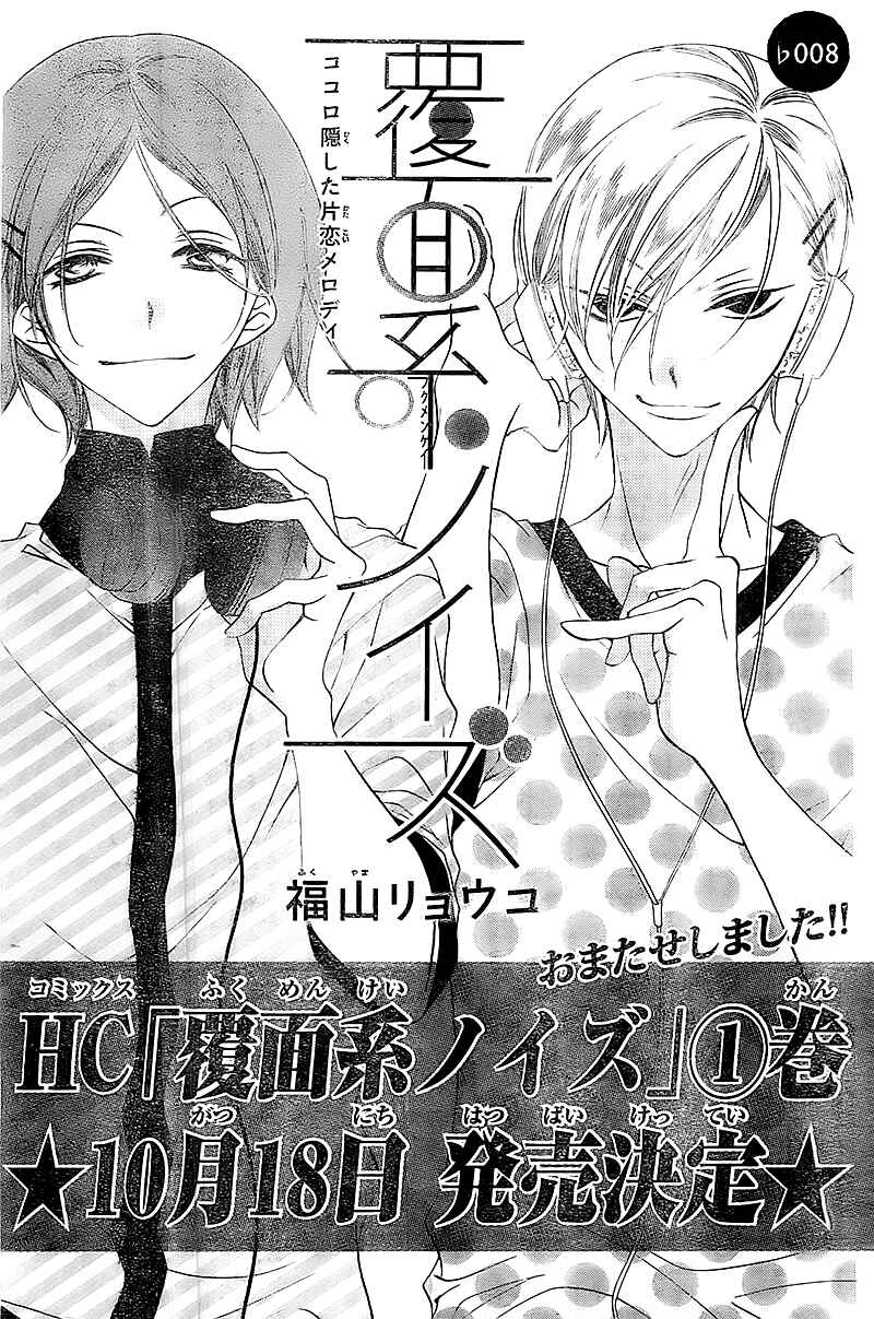 Page 4 Chapter 8 Fukumenkei Noise