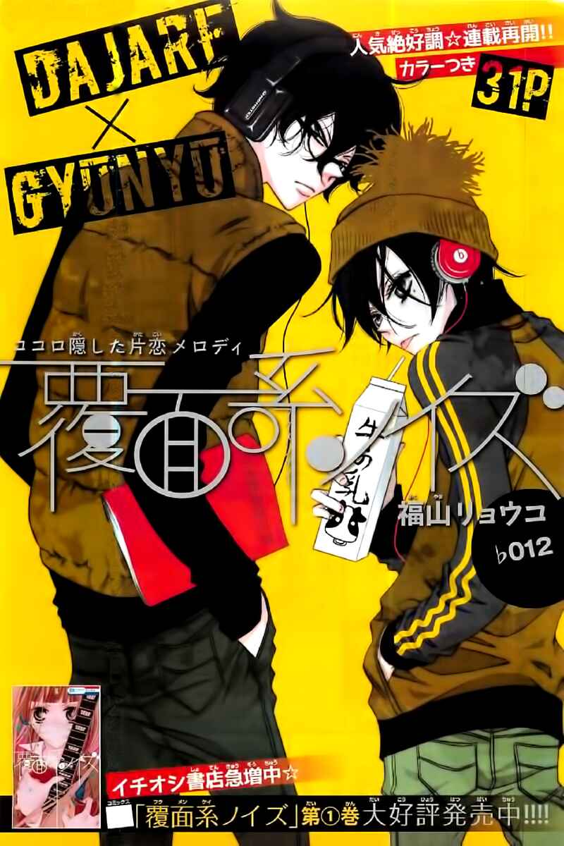 Page 4 Chapter 12 Fukumenkei Noise