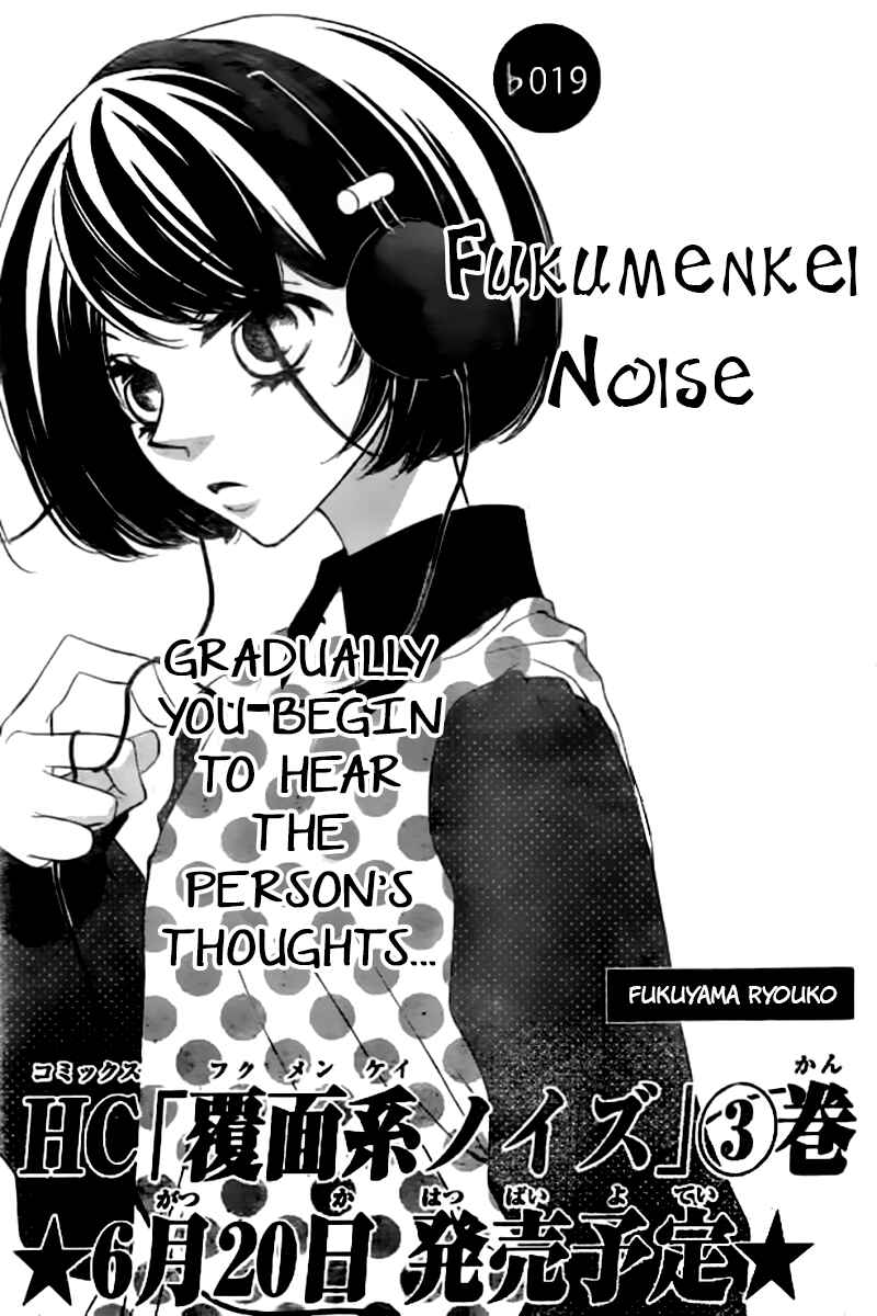 Page 5 Chapter 19 Fukumenkei Noise
