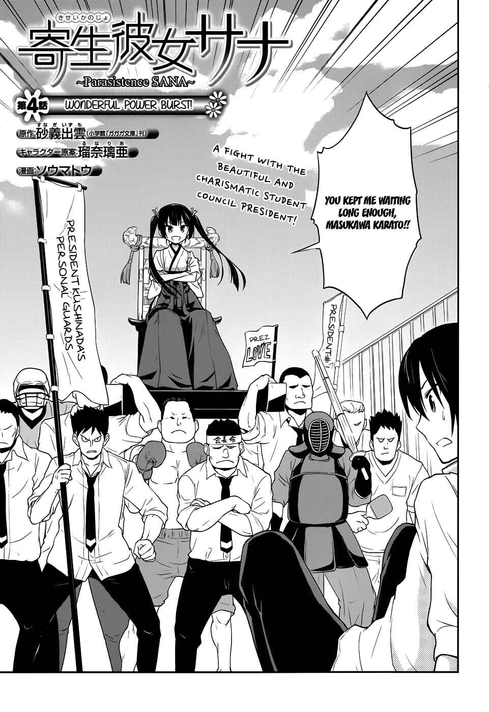 Page 3 Chapter 4 Kisei Kanojo Sana ~Parasistence SANA~