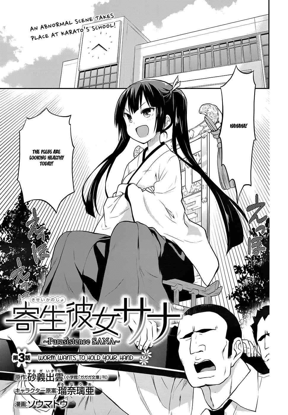 Page 2 Chapter 3 Kisei Kanojo Sana ~Parasistence SANA~