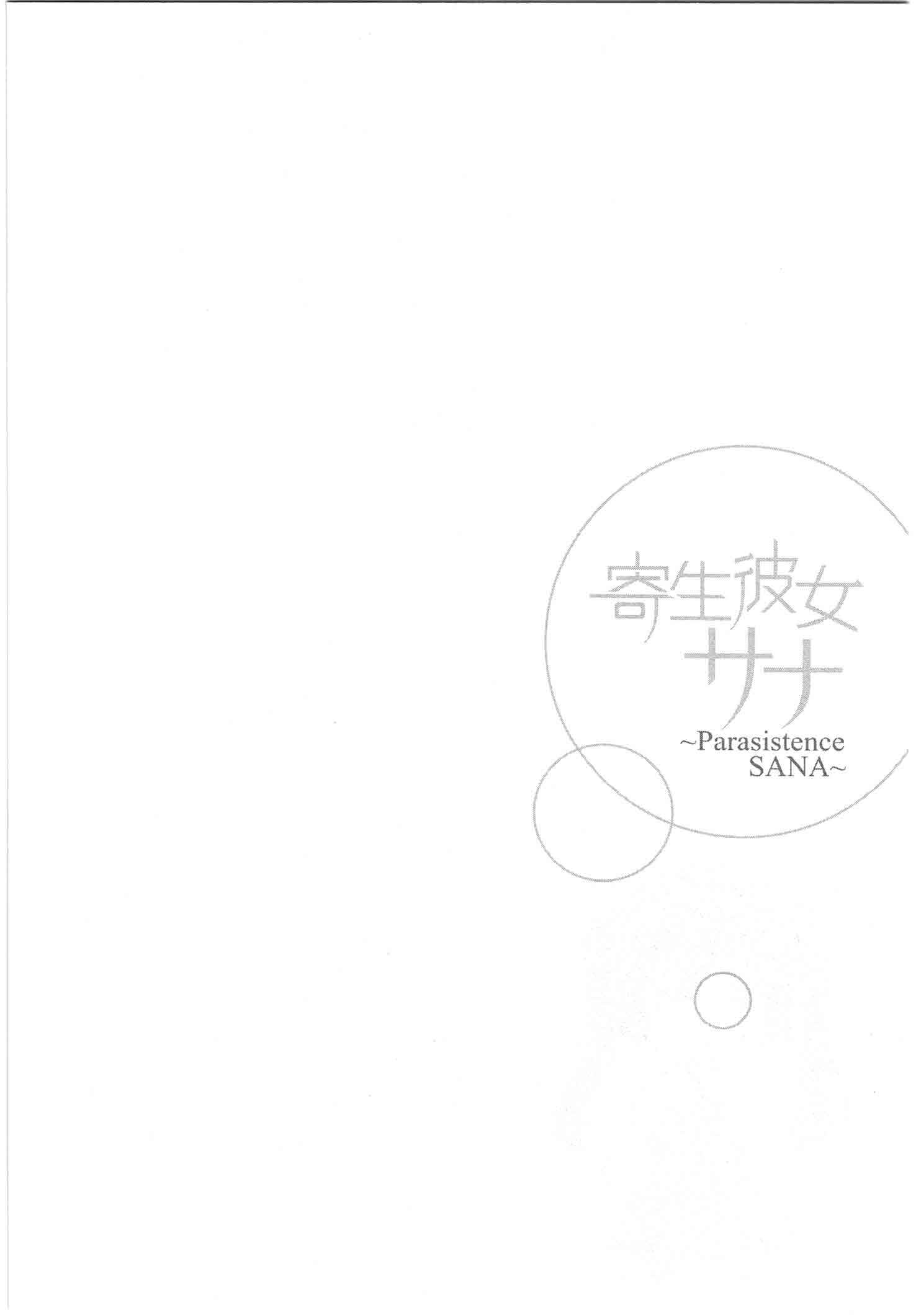 Page 1 Chapter 5 Kisei Kanojo Sana ~Parasistence SANA~