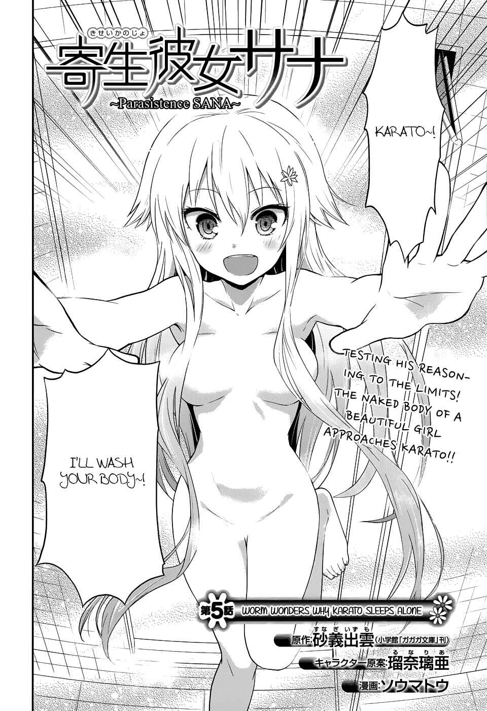 Page 3 Chapter 5 Kisei Kanojo Sana ~Parasistence SANA~