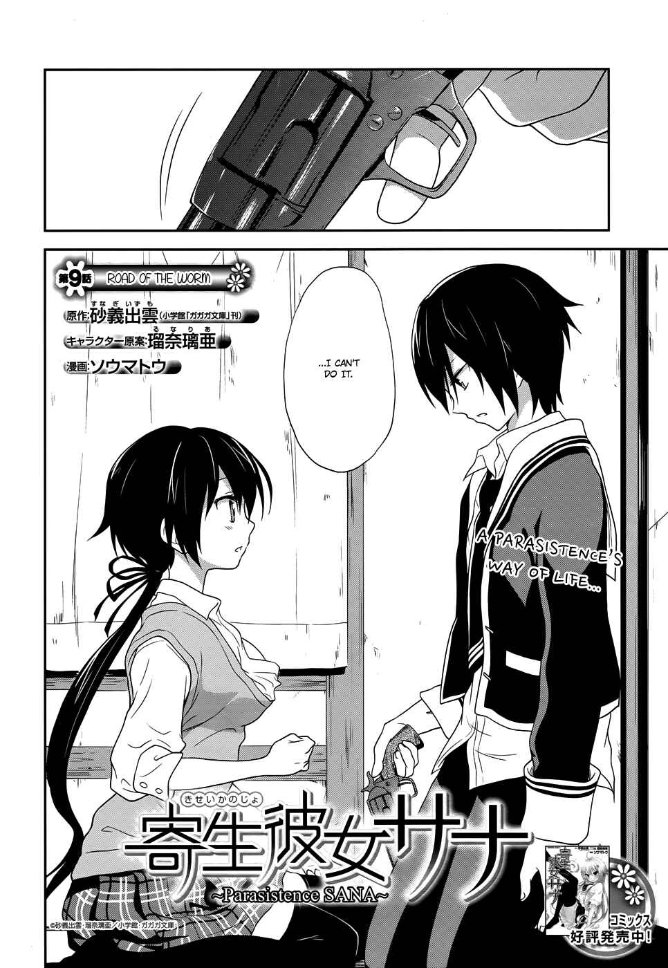 Page 3 Chapter 9 Kisei Kanojo Sana ~Parasistence SANA~
