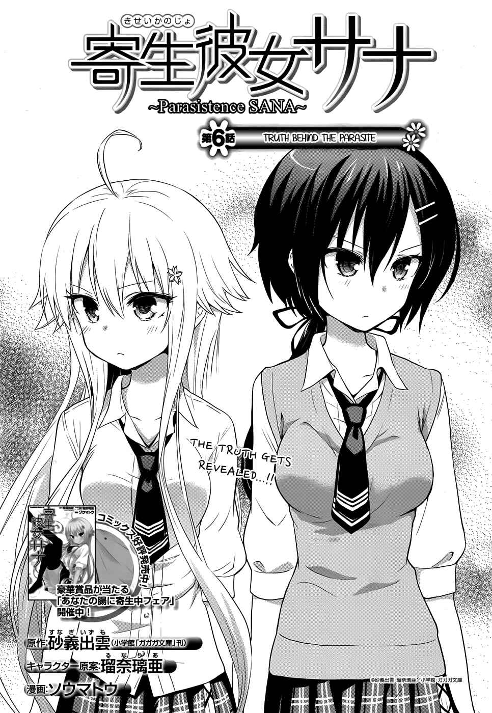 Page 3 Chapter 6 Kisei Kanojo Sana ~Parasistence SANA~