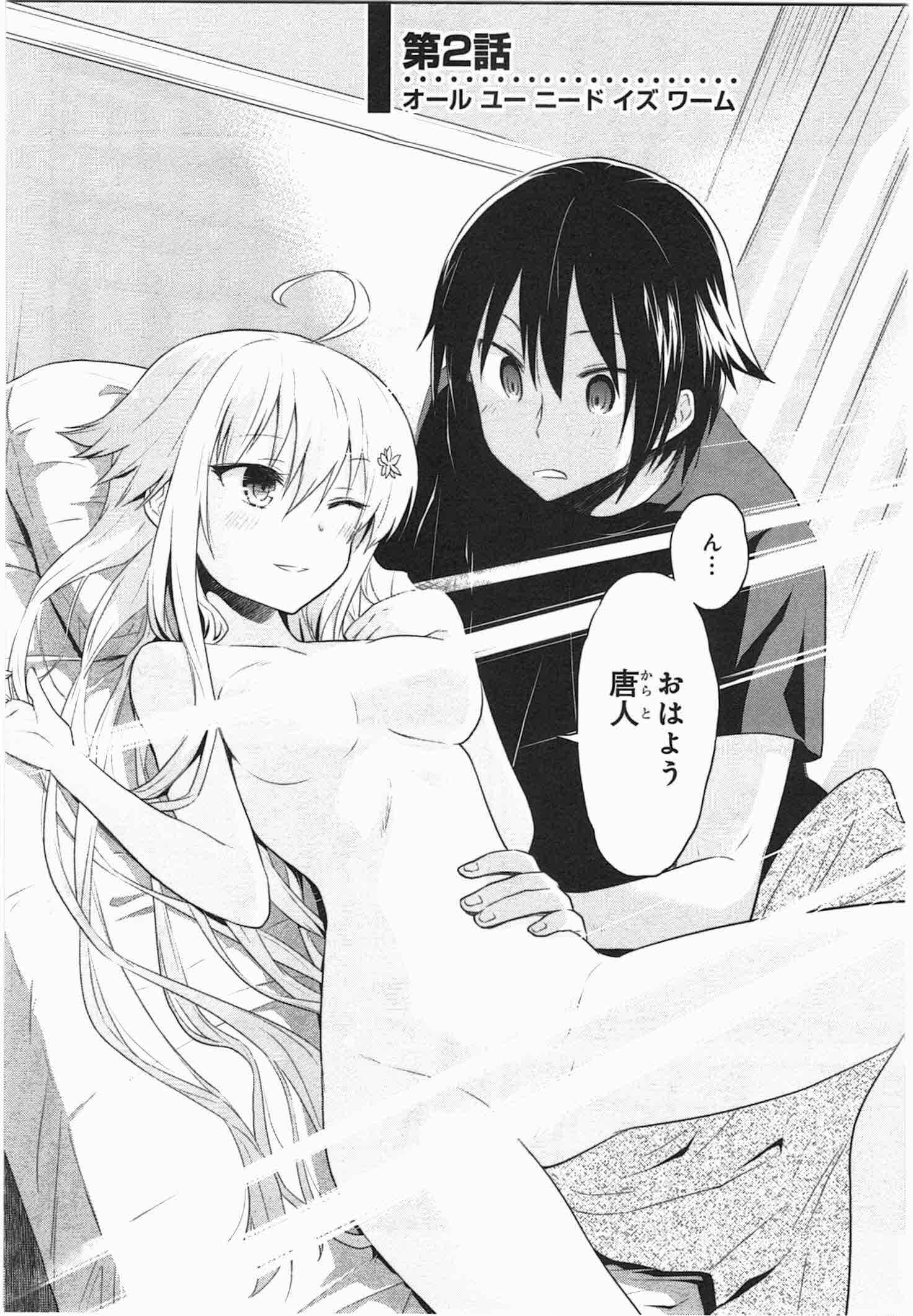 Page 3 Chapter 2 Kisei Kanojo Sana ~Parasistence SANA~
