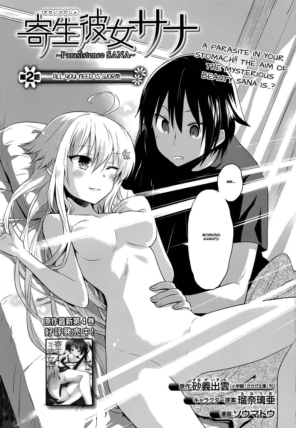 Page 4 Chapter 2 Kisei Kanojo Sana ~Parasistence SANA~