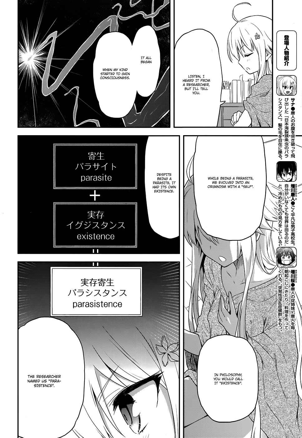 Page 8 Chapter 2 Kisei Kanojo Sana ~Parasistence SANA~