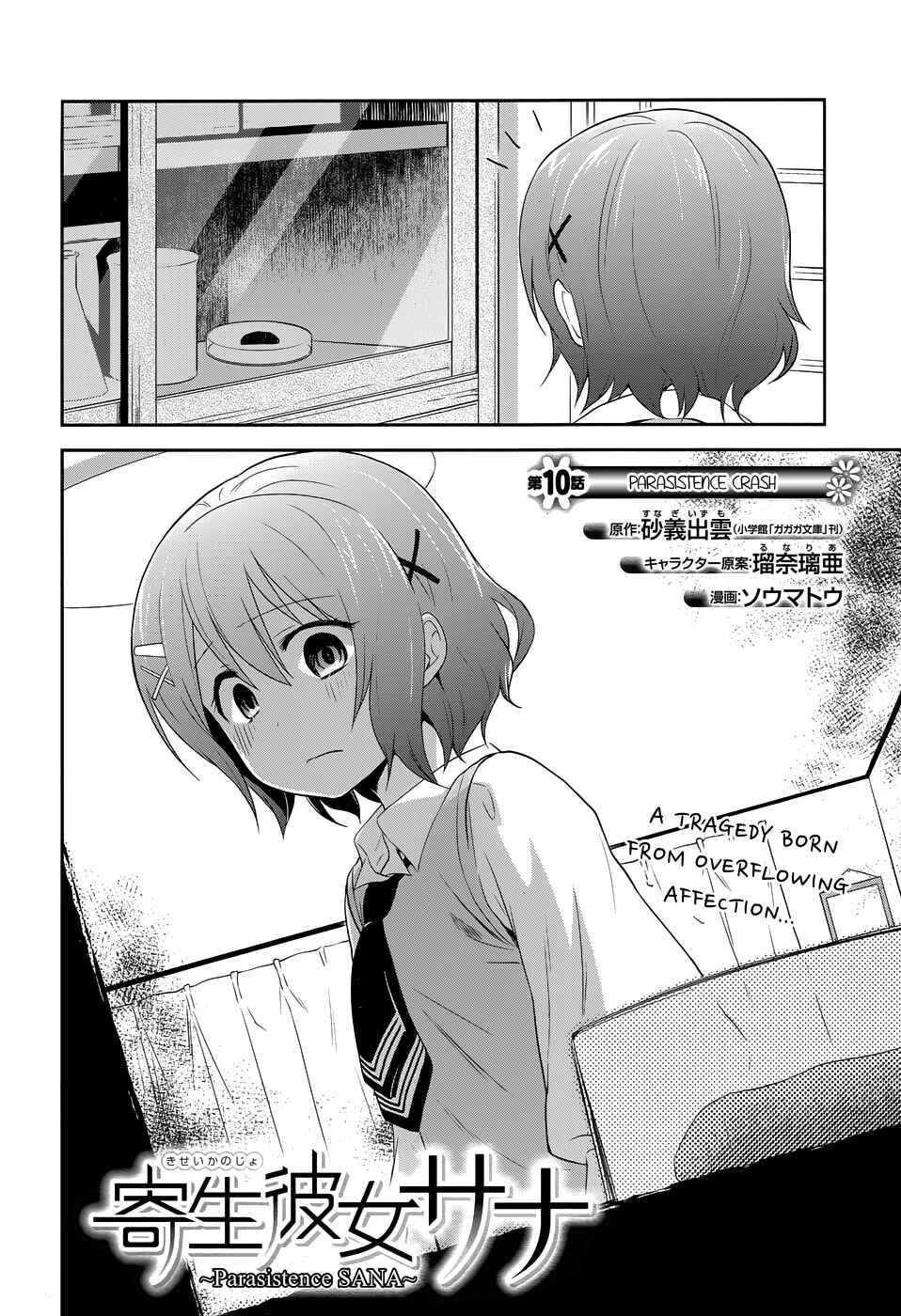 Page 3 Chapter 10 Kisei Kanojo Sana ~Parasistence SANA~