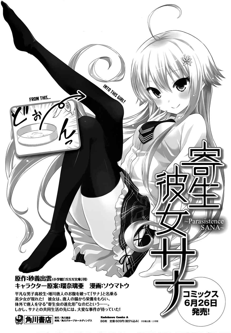 Page 19 Chapter 5.1 Kisei Kanojo Sana ~Parasistence SANA~