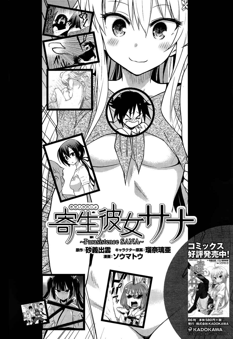 Page 2 Chapter 11 Kisei Kanojo Sana ~Parasistence SANA~