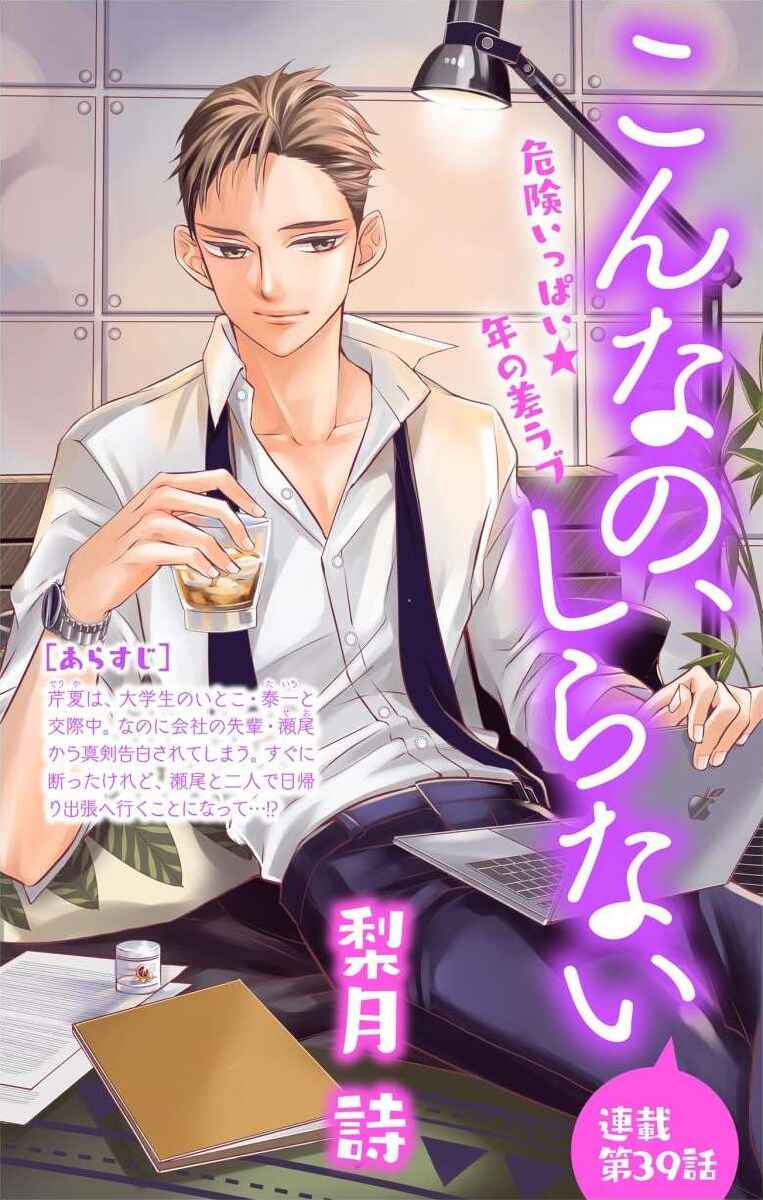 Page 1 Chapter 39 Ive Never, Ever Learned This
