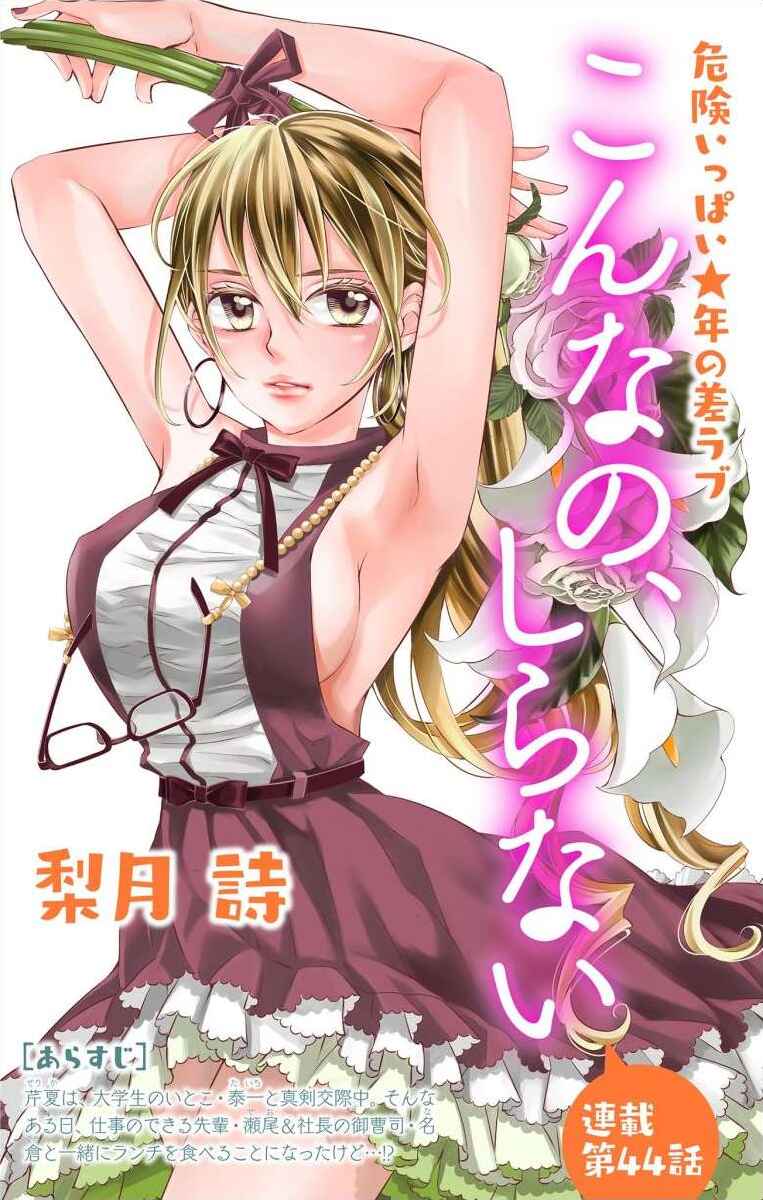 Page 1 Chapter 44 Ive Never, Ever Learned This