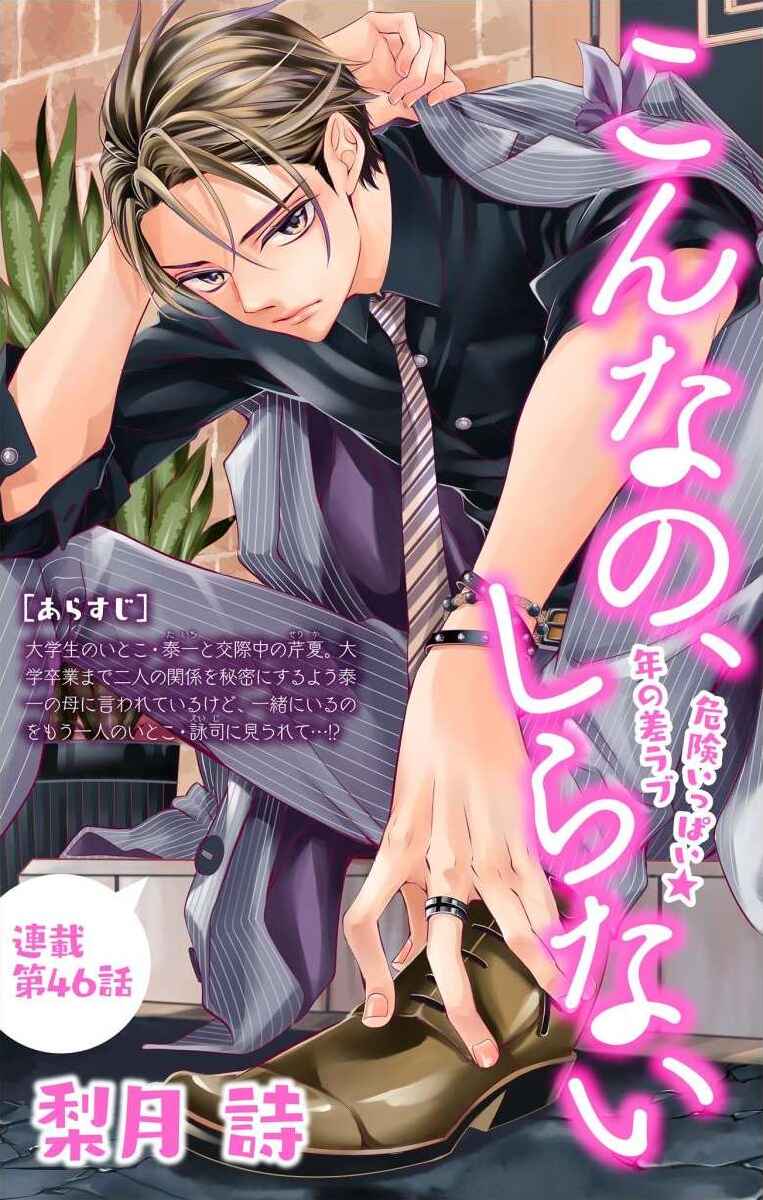 Page 1 Chapter 46 Ive Never, Ever Learned This