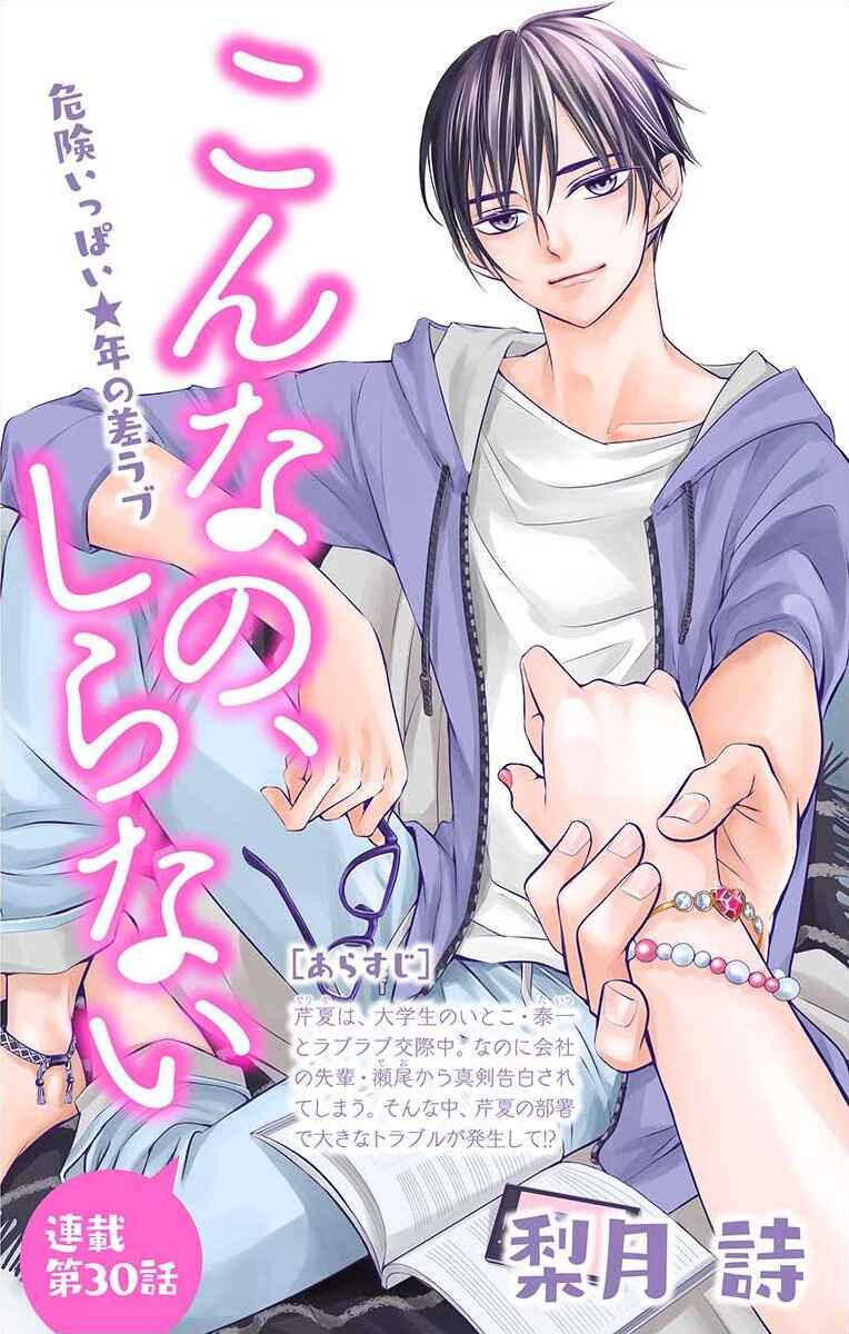 Page 1 Chapter 30 Ive Never, Ever Learned This