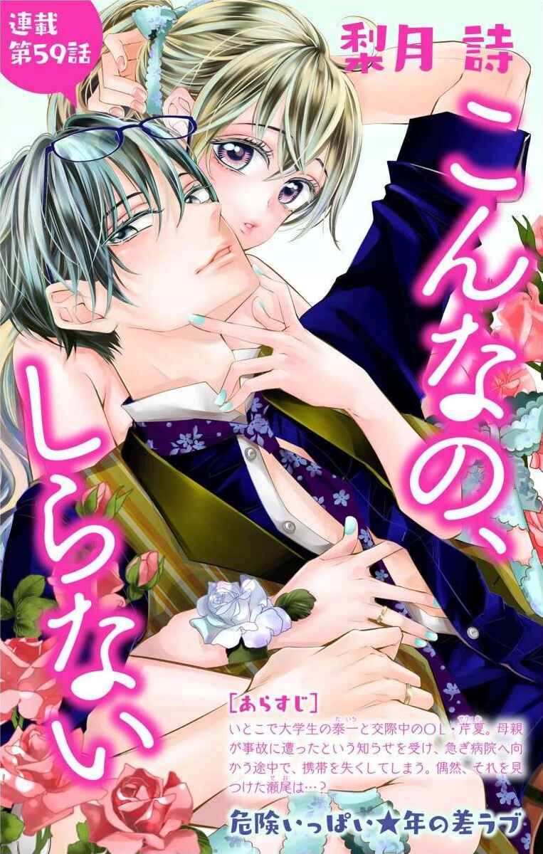 Page 1 Chapter 59 Ive Never, Ever Learned This