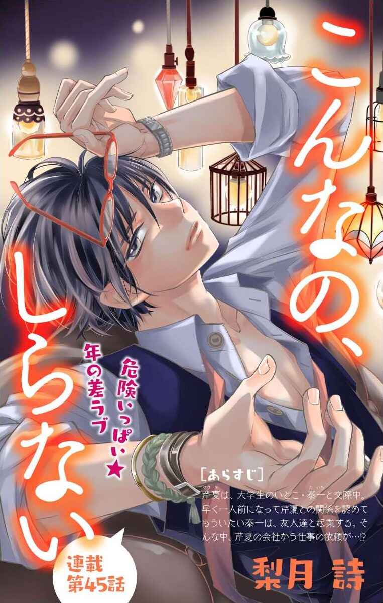 Page 1 Chapter 45 Ive Never, Ever Learned This