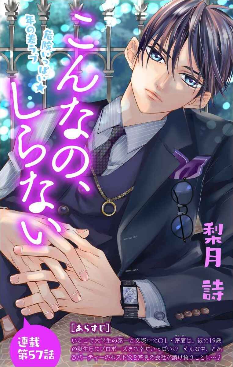 Page 1 Chapter 57 Ive Never, Ever Learned This